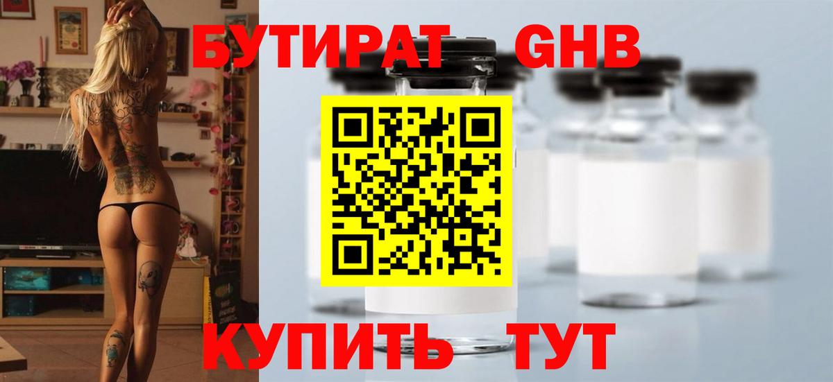 Бутират Butirat  Вход с VPN  Великий Новгород 