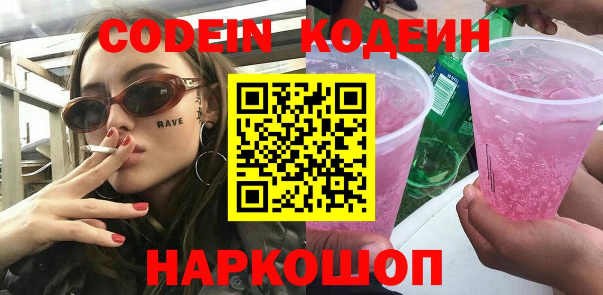 Великий Новгород  Codein Purple Drank  Вход с VPN 
