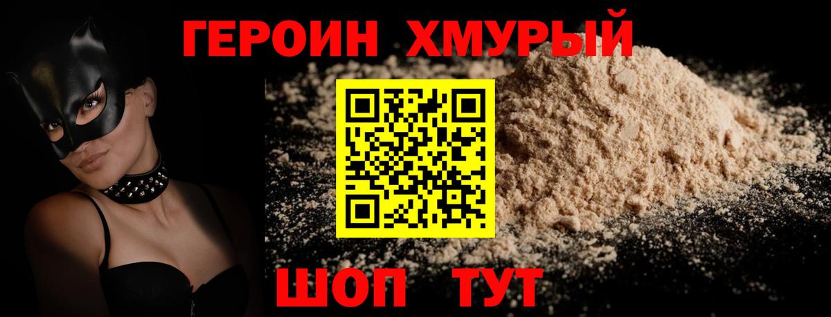ГЕРОИН афганец Великий Новгород