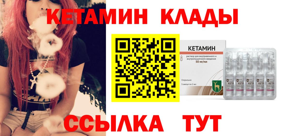 КЕТАМИН ketamine Великий Новгород