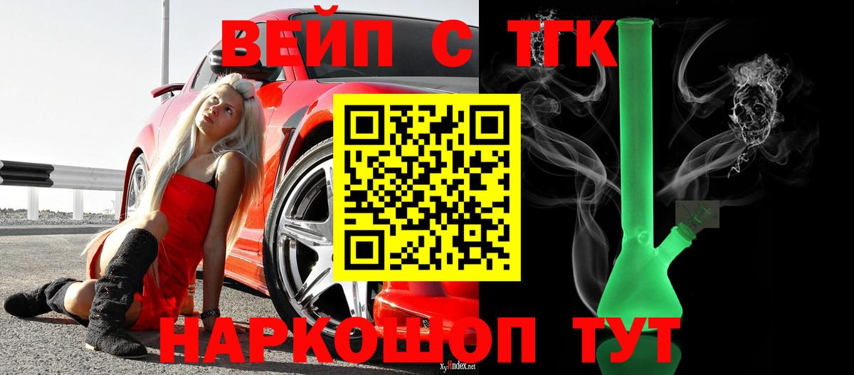 Великий Новгород  Дистиллят ТГК вейп  Вход с VPN  купить наркоту  ТГК вейп 